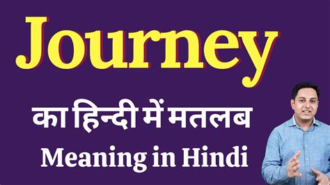 best of journey meaning in hindi|Journey Hindi Meaning: नौका विहार Naukā Vihār Meaning, English .
